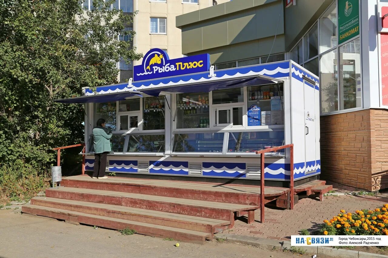 Пельменная тольятти 70 лет октября. Рыба плюс чебоксары. Ул гражданская чебоксары. Коммунистическая 54 волгоград. Рыба плюс чебоксары.