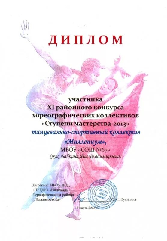 Грамота за успехи в танцах. Текст грамоты танцы. Грамота конкурс танца. Текст грамоты танцы. Грамоты детям хореографического коллектива.