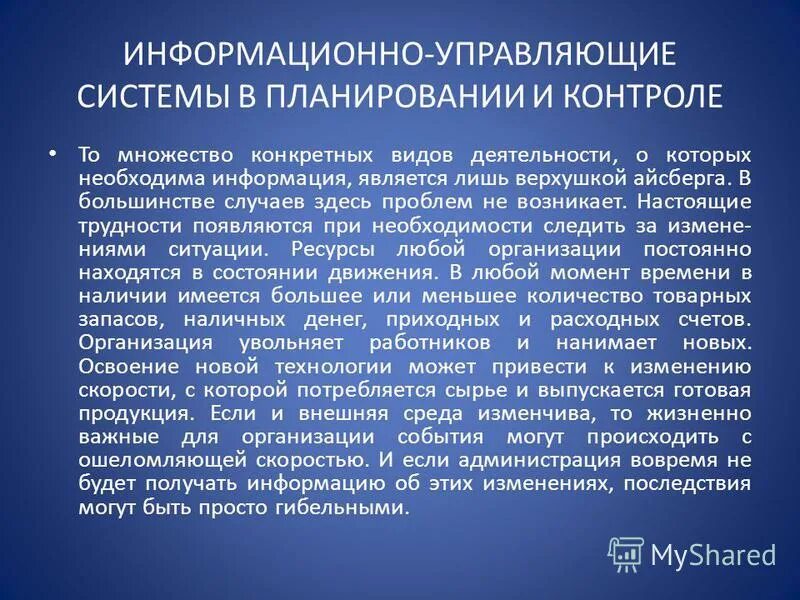 Информационно-управляющие системы. Процесс управления в менеджменте. Буклет управляющая компания. Процесс управления организацией. Субъект и объект управления, процесс управления.