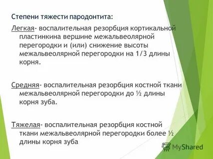 Средняя стадия