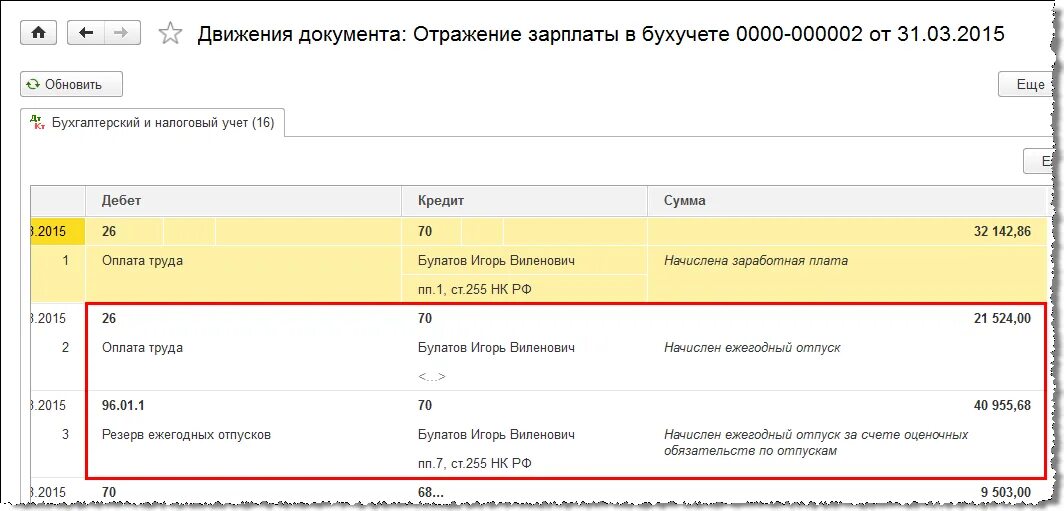 Отпуск счет в бухучете. Отпуск счет в бухучете. Отпуск счет в бухучете. Резерв на оплату отпусков в бухгалтерском балансе. Отражение зарплаты в бухучете.