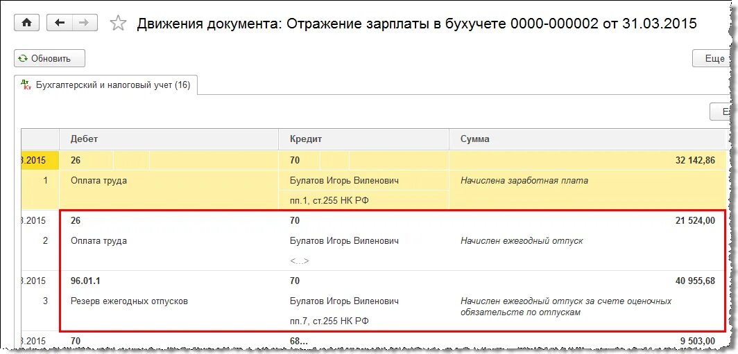 Проводки по резерву отпусков в бухгалтерском учете. Списание резерва по отпускам проводки. Начисление резерва на отпуска в бухгалтерском учете. Резерв отпусков проводки в бухгалтерском и налоговом учете.