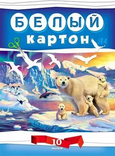 Белый картон