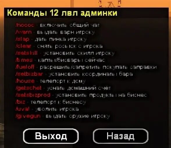 Команда на админку. Команда у админки. Команда администраторов. Админ команды Некст РП. Команды админа Блэк раша.