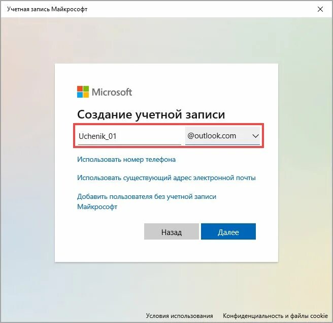 Windows 11 без учетной. Создание учетной записи. Сознание учетной записи. Учетная запись виндовс 10. Создание пароля учетной записи.