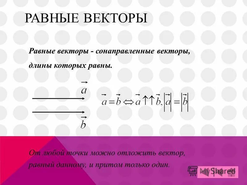 При каких значениях векторы равны. При каких значениях векторы равны