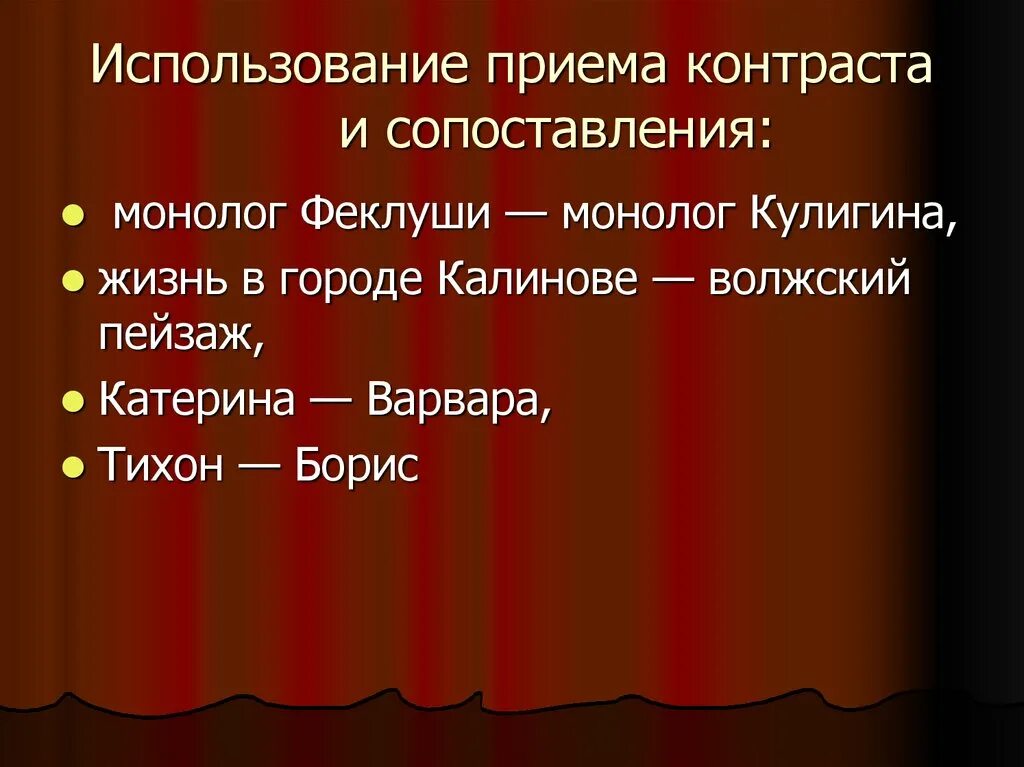 Для чего толстой использует прием контраста. Гроза. Пьесы. Главная героиня пьесы гроза. Герои произведений Островского. Герои грозы Островского.