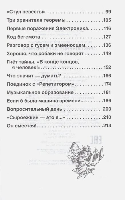 Сколько страниц приключения