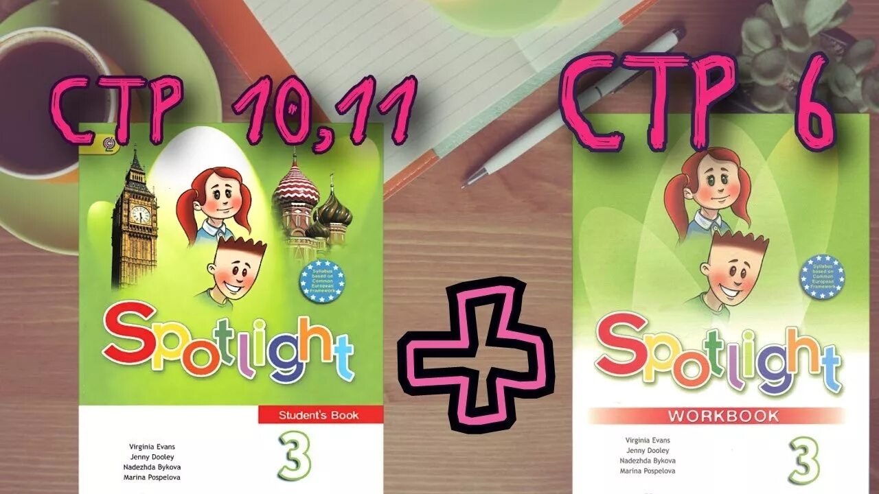 Английский в фокусе. Английский 3 класс Spotlight. Английский язык Spotlight Workbook 3. Spotlight 4 Workbook в фокусе. Spotlight 4 класс стр 70