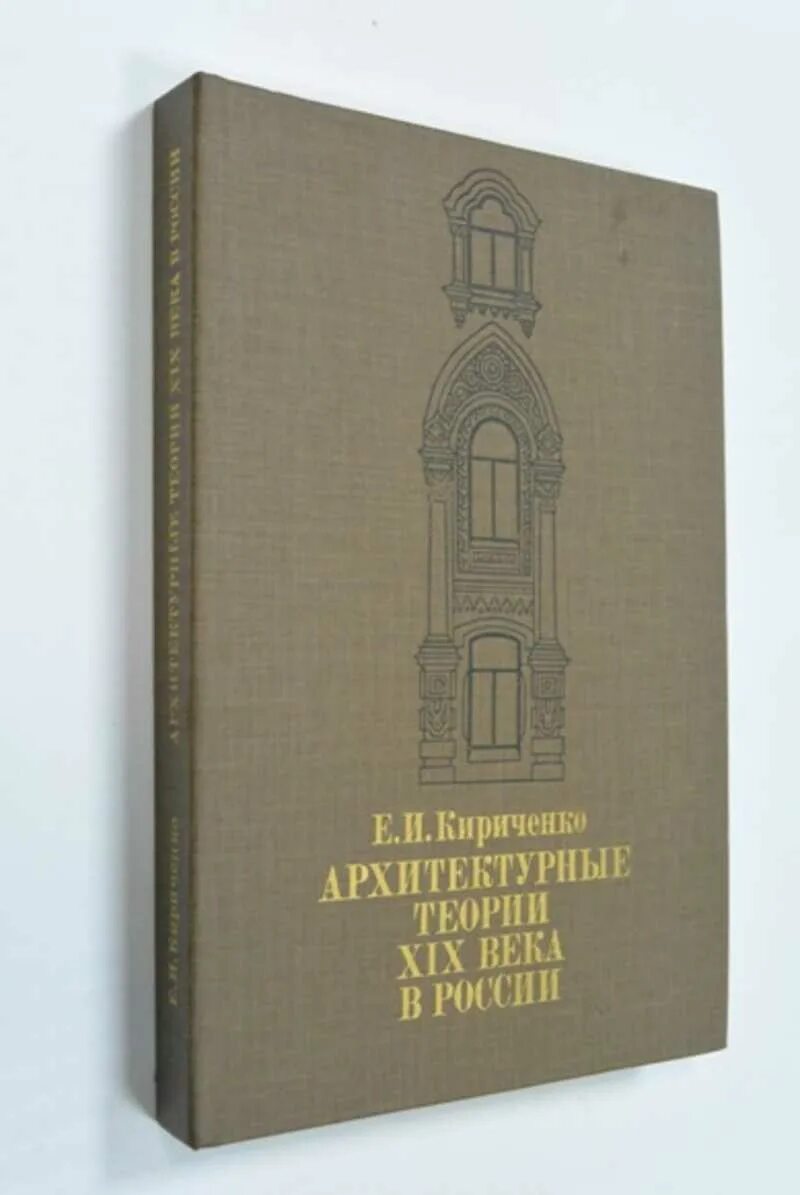 Теория архитектурных форм