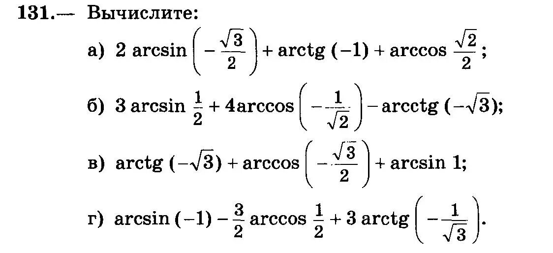 Вычислите sin arccos 1 2
