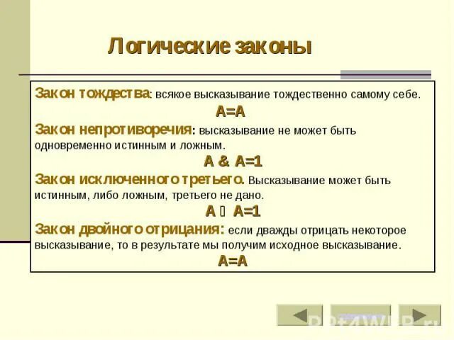 Тождественно истинное выражение примеры. Тождественно истинное высказывание. Тождественно истинные и тождественно ложные высказывания. Тождественно ложной. Тождественно истинная тождественно ложная