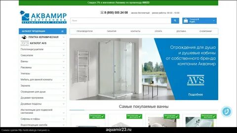 Аквамир интернет магазин