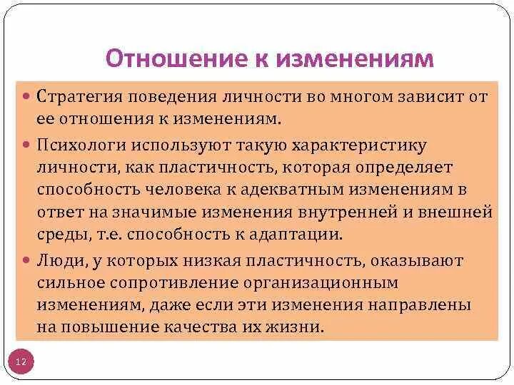 Есть изменение отношения к ним. Изменение отношения. Изменение отношения к переменам. Отношение как к личности это. Перемены в отношениях.