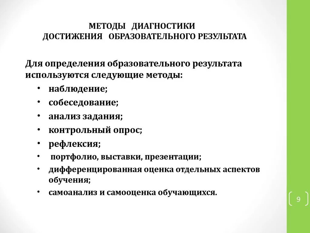 Способы достижения образовательных результатов. Методы достижения планируемых результатов. Способы выявления образовательных результатов. Современные методы диагностирования достижений обучающихся. Методика достижения результата