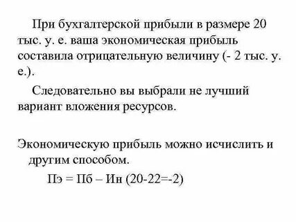 Величину экономической прибыли