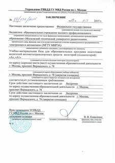 Заключение о соответствии москва