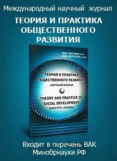 Теория и практика общественного развития журнал. Евплова. Экономическая безопасность это литература. Менеджмент учебник конина. Теория книга.