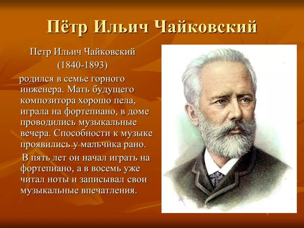 Композиторы 19 века Чайковский. Музыкальное произведение 19 начало 20 века слушать