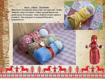 Куклы обереги своими руками для детей