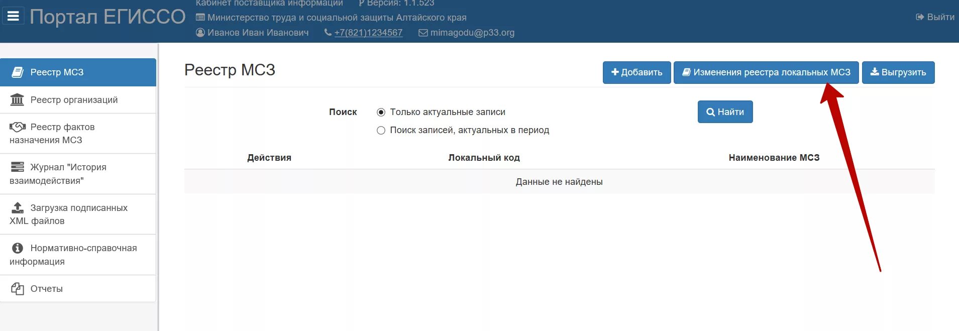 Код информации 33. Код поставщика информации. код поставщика как узнать. код поставщика информации егиссо.