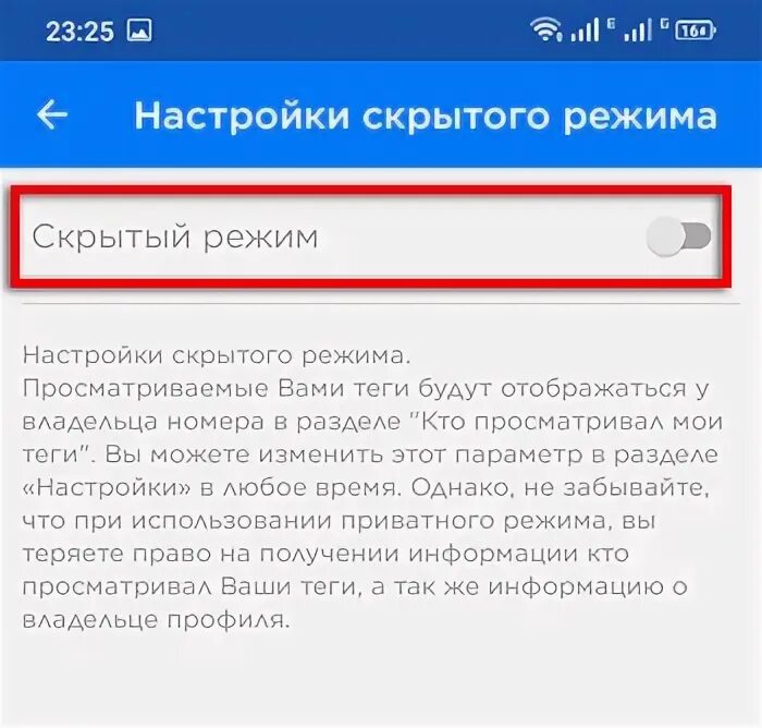 Как скрыть гетконтакт. Как скрыть тег в гетконтакт. Как скрыть свой аккаунт в гетконтакт. Скрыть Теги в GETCONTACT.