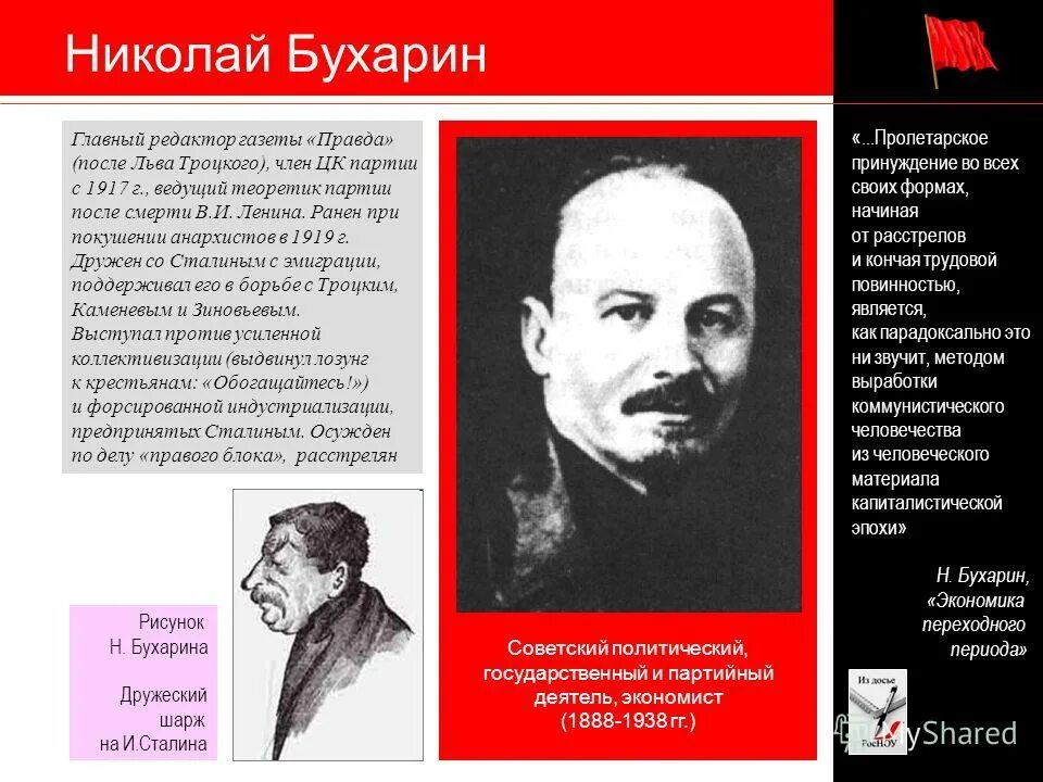 бухарин николай иванович презентация. бухарин николай иванович о россии. николай иванович бухарин. бухарин николай иванович деятельность. бухарин николай иванович 1888-1938.