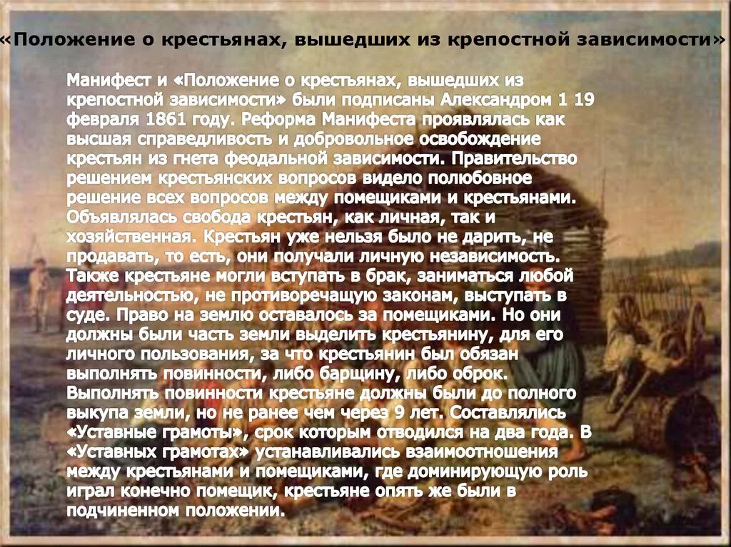 Как государство боролось с побегами крестьян. Сообщение на тему освобождение крестьян. Крепостное право. Крепостное право презентация. Сообщение освобождение крестьян.