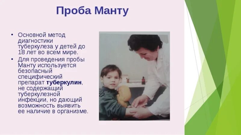 Манту делают в садике. Профилактика туберкулеза у детей. Туберкулез у детей презентация. Постановка пробы манту детям. Памятка манту.