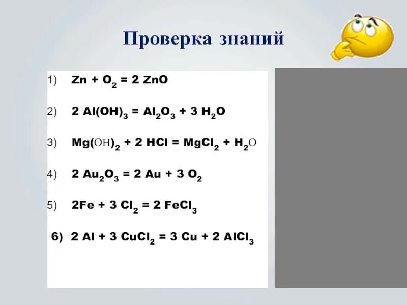 Zn o2 zno тип реакции. Zn+o2. zn o2 zno. zn o2 zno окислительно восстановительные. 2zn + o2 → 2zno.
