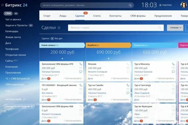 Bitrix24 site. Битрикс 24 crm. crm bitrix24 интерфейс. crm система битрикс 24. битрикс 24 интерфейс crm.