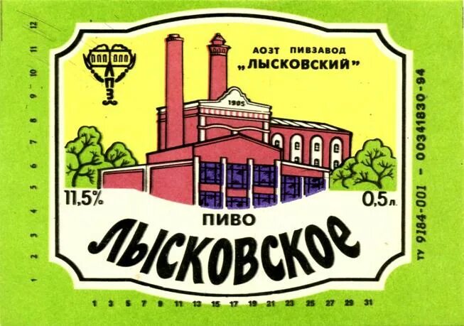 Лысковское пиво купить. Лысково пивоваренный завод. Пивная этикетка Лысковский пивзавод. Лысковский пивоваренный завод лимонад. Лысковский пивоваренный завод Тайга.