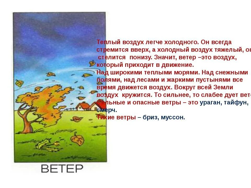 Теплый воздух легче холодного. Теплый воздух тяжелее холодного. Почему теплый воздух легче. Холодный воздух легче теплого. Теплый воздух ветер