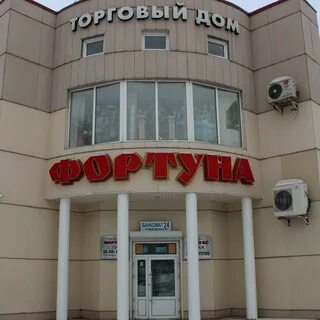 Фортуна королев