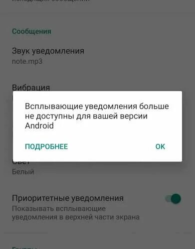 Пришло уведомление whatsapp. Что такое в ватсапе всплывающее уведомление окон. В ватсап всплывающие уведомления недоступны. Всплывающие уведомления больше недоступны. Всплывающиемувеломления.