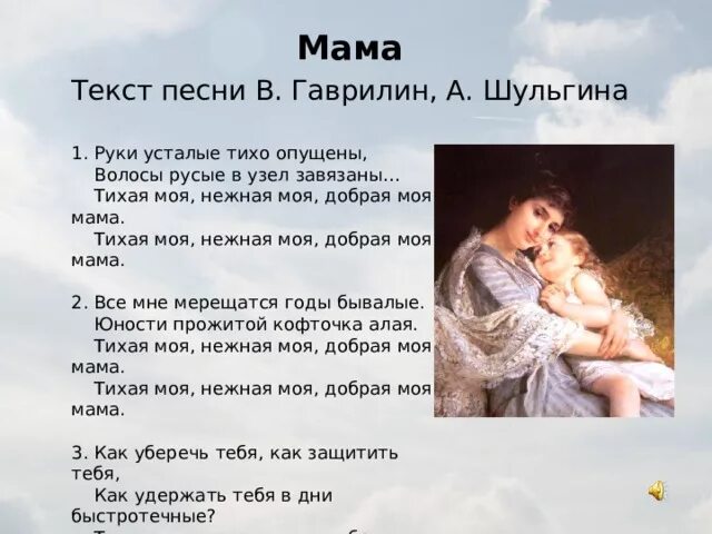 Песня мама мир. Образ матери в Музыке. Музыкальные произведения о маме. Образ матери в музыкальном искусстве. Тихая моя нежная моя добрая моя мама.