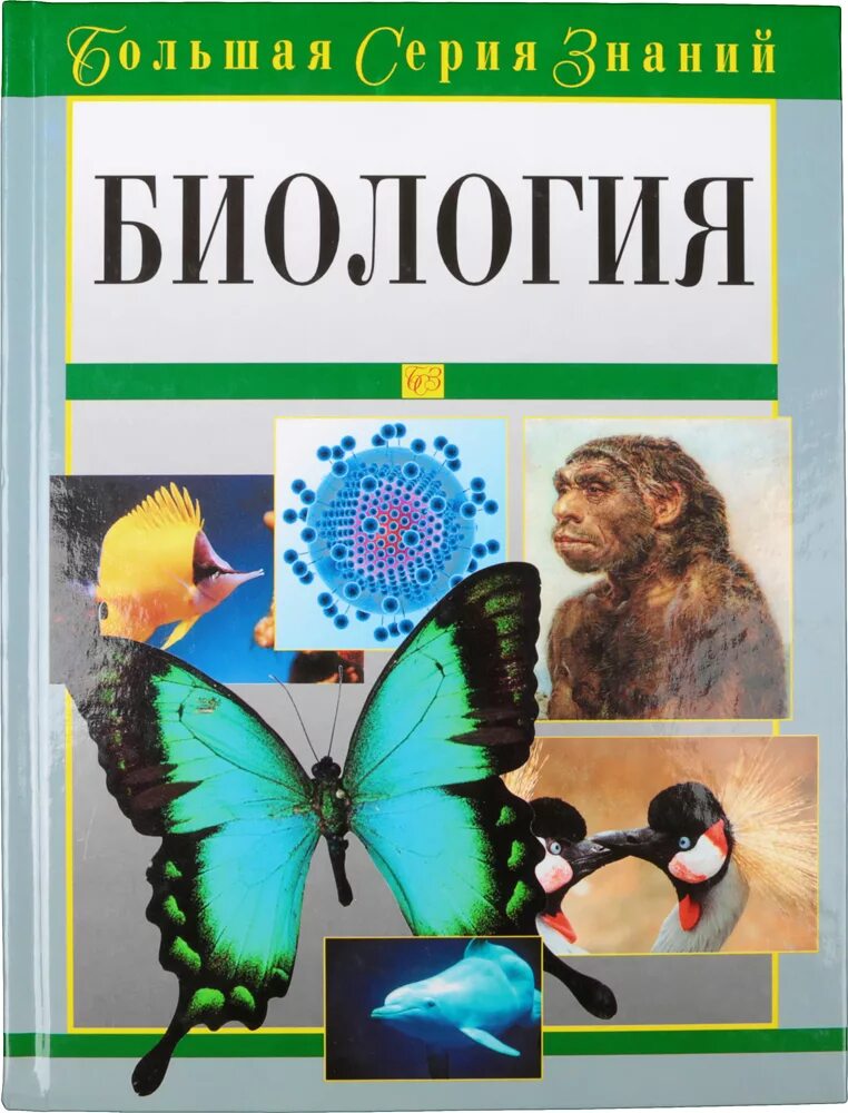 Книги учебники по биологии