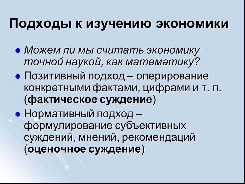 Подходы к изучению экономики. Подходы к изучению геоэкономики. Экономические подходы к изучению экономики. Подходы к исследованию мировой экономики.