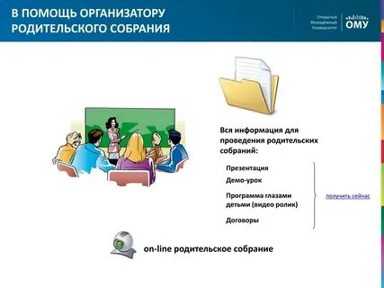 Помощь организатору