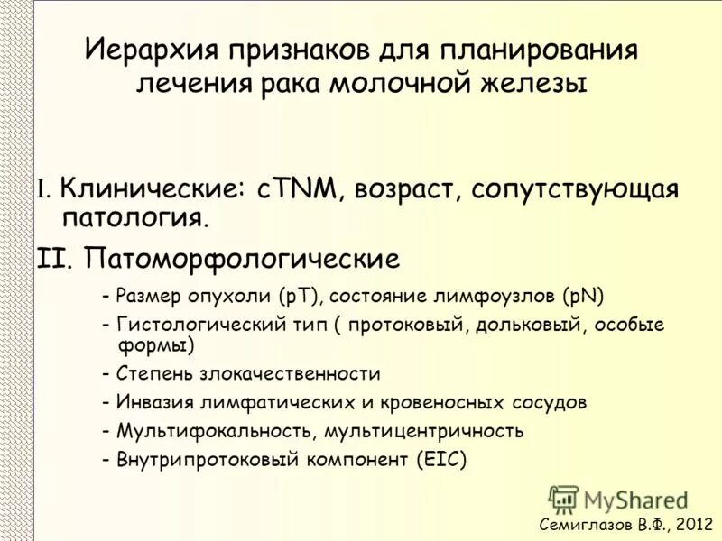 иерархия признаки. признак иерархичности. иерархический метод классификации. иерархия признаки. иерархический тип организационной структуры.