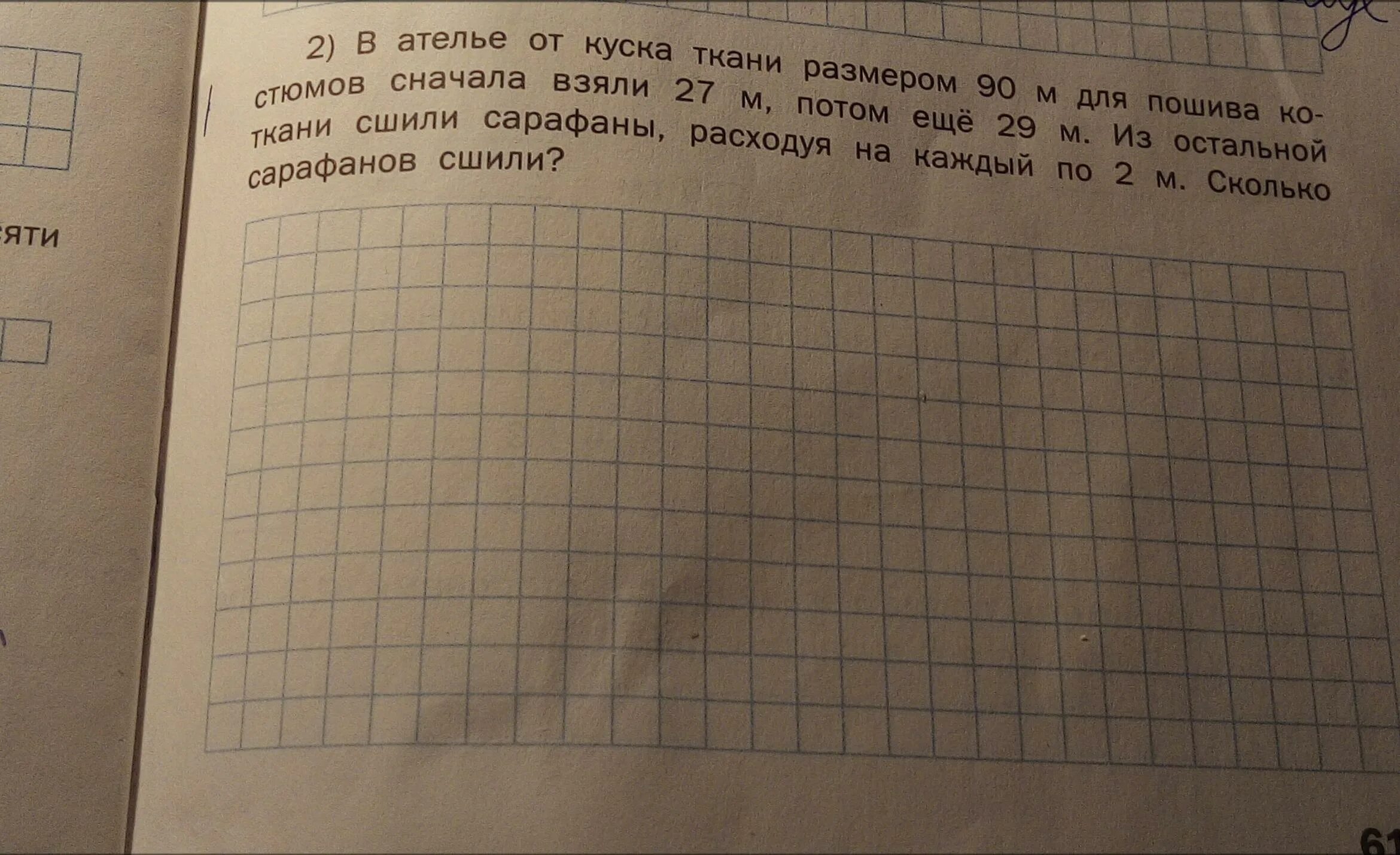 В первом куске ткани было 24. Из куска ткани размером. В ателье от куска ткани размером 90 м для пошива. Задача в мастерской сшили 5 платьев расходуя на каждое 3 метра ткани .. В одном куске 56 м ткани а в другом на 12 м меньше.