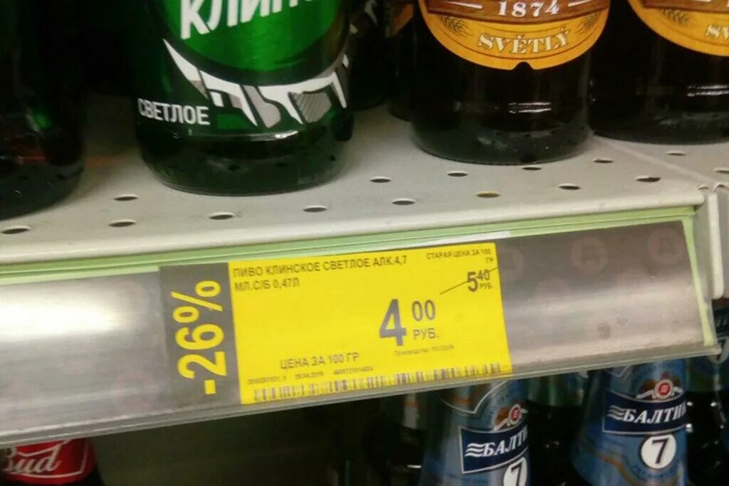 Где сейчас пиво купить. Ценник пиво. Дешевое пиво. Пиво за 100 рублей. Пиво 1.5.