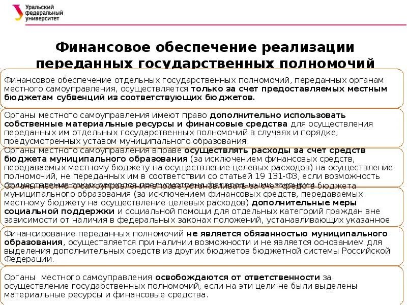 Финансовое обеспечение передаваемых государственных полномочий. Исполнительно-распорядительный орган муниципального образования. Финансовое обеспечение реализации полномочий. Финансовый орган муниципального образования это.