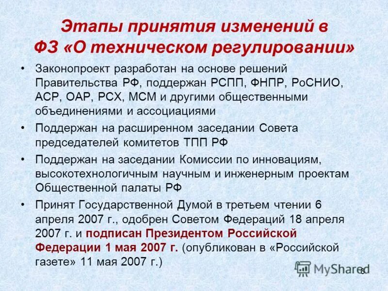 Каковы основные полномочия правительства рф?. Порядок изменения и отмены технических регламентов. Изменения в конституции. Принятие и изменение федеральных. Правовое регулирование прав и свобод человека.