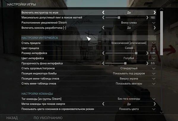 Параметры игры. Настройки. Консольная команда для прицела в КС. Прицеливание в КС го настройки. Как настроить гоу