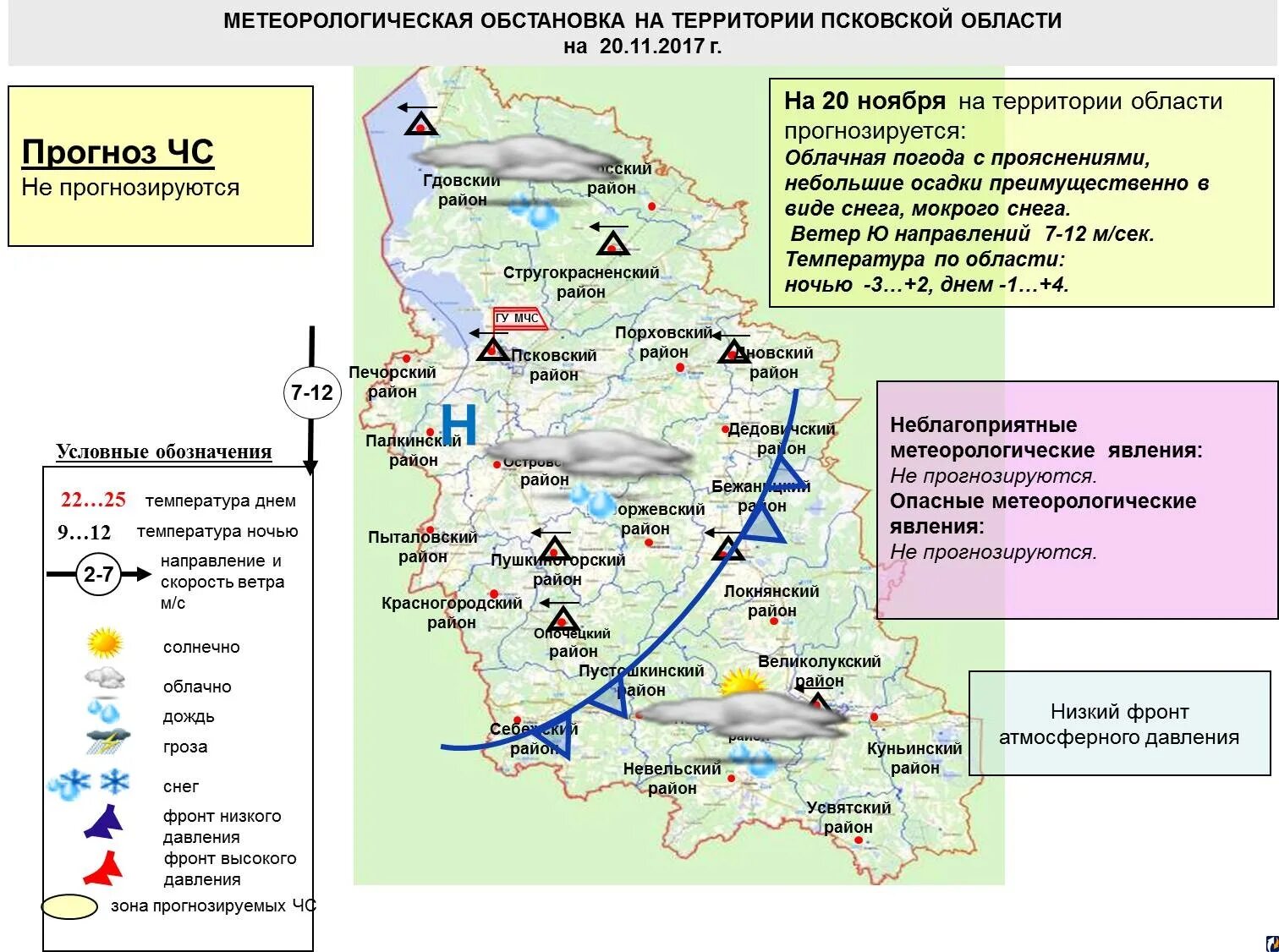 Псков прогноз на 3 дня. Псковской области температура. прогноз погоды псков. радиационная обстановка в ульяновске. погода псков на завтра.