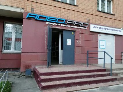 Адео запчасти