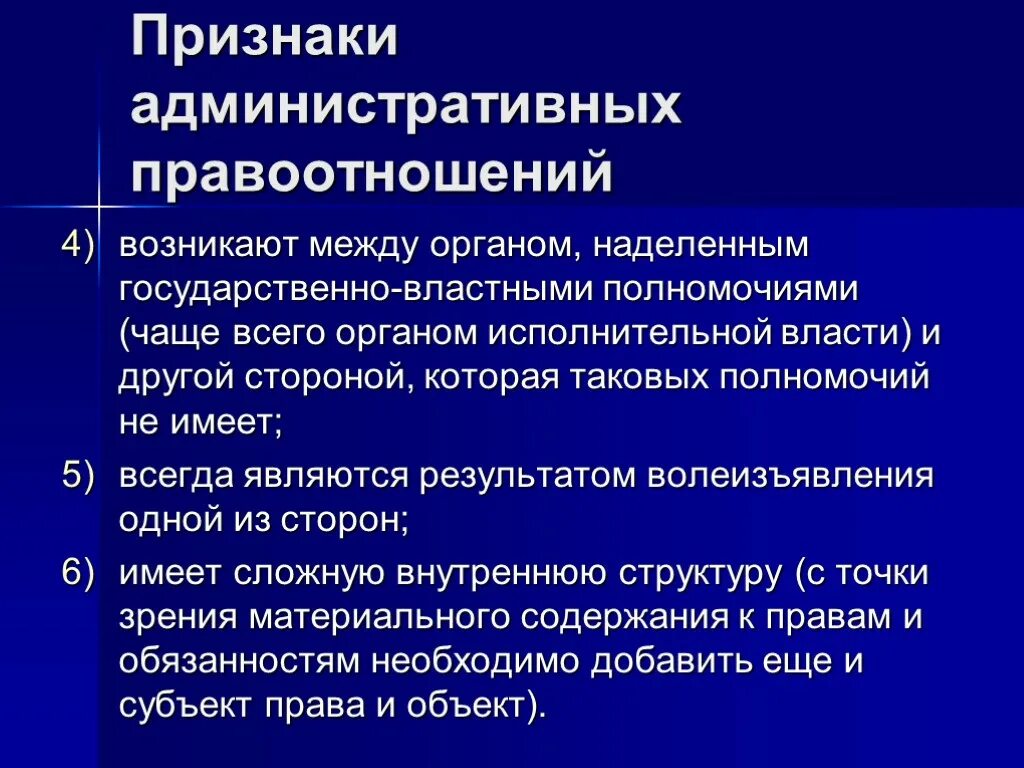 Административно властные полномочия. Административные правоотношения возникают между. Признаки административно-правовых отношений. Административно правовые отношения возникают между. Особенности административных правоотношений.