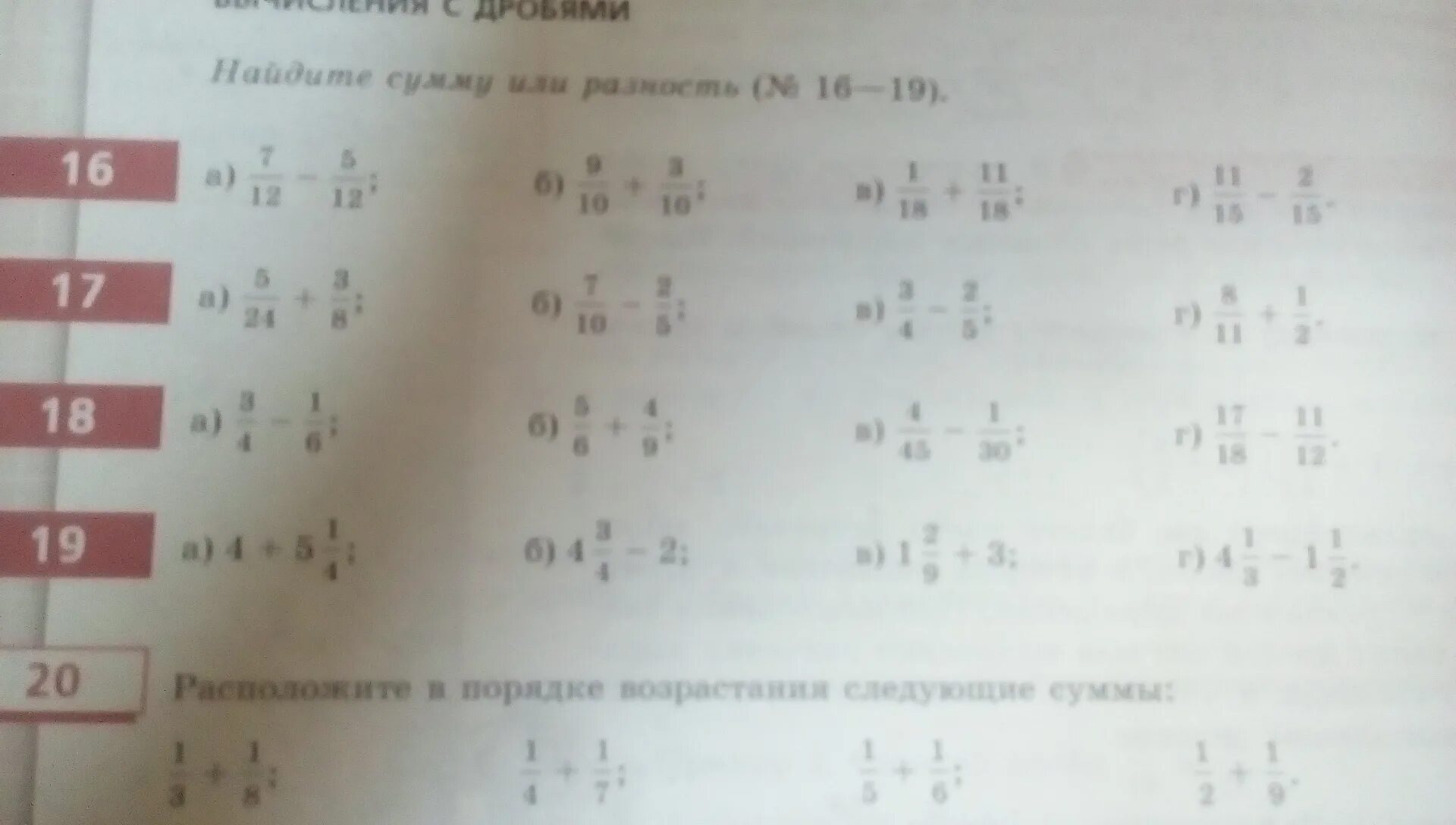 Найдите сумму или разность. Найдите сумму или разность номер 1. Найдите сумму 4 5/9+7 1/6. Найти сумму или разность. Разность 7 9 и 3 5