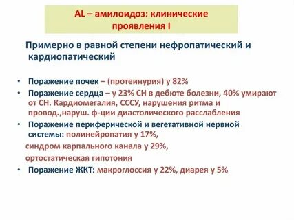 Теории амилоидоза